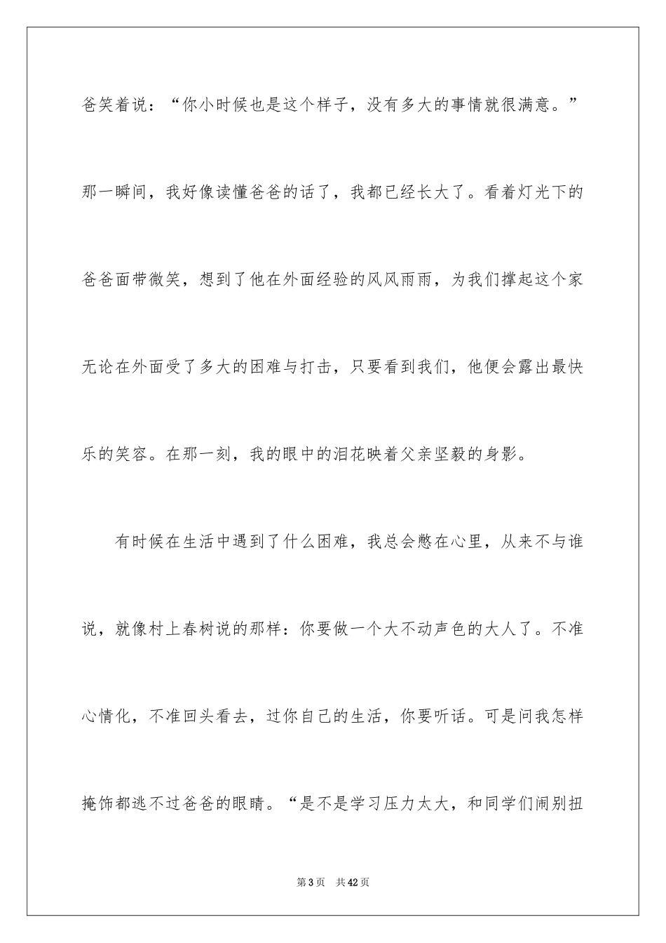 2024学生感动演讲稿_第3页