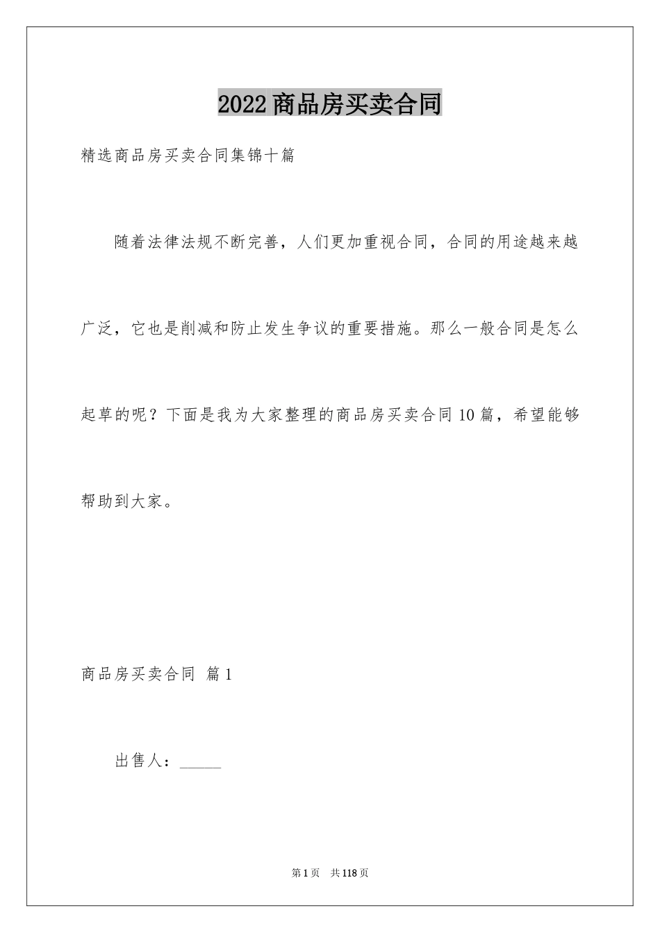 2024商品房买卖合同_214_第1页