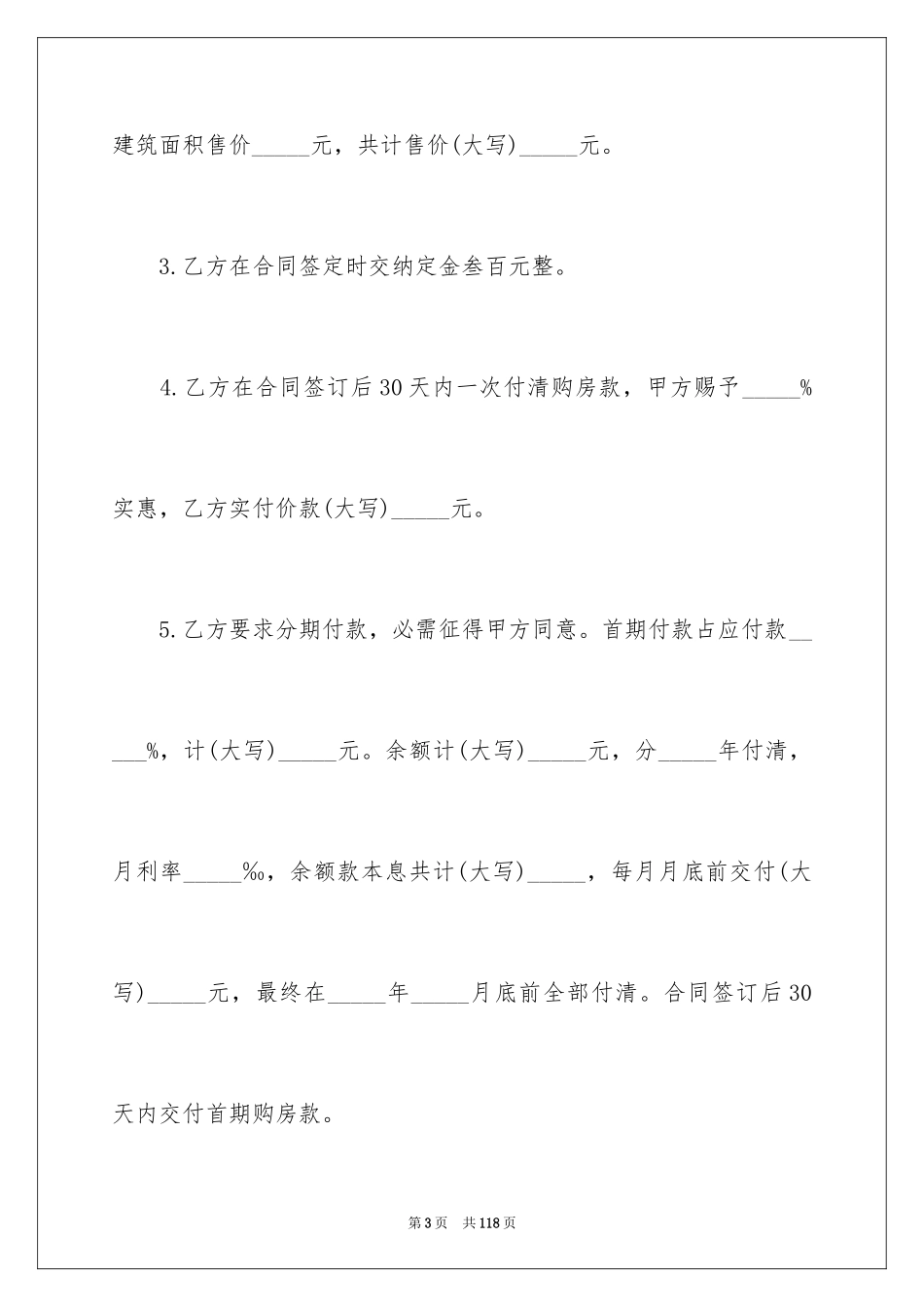 2024商品房买卖合同_214_第3页