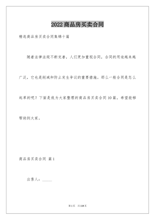 2024商品房买卖合同_214