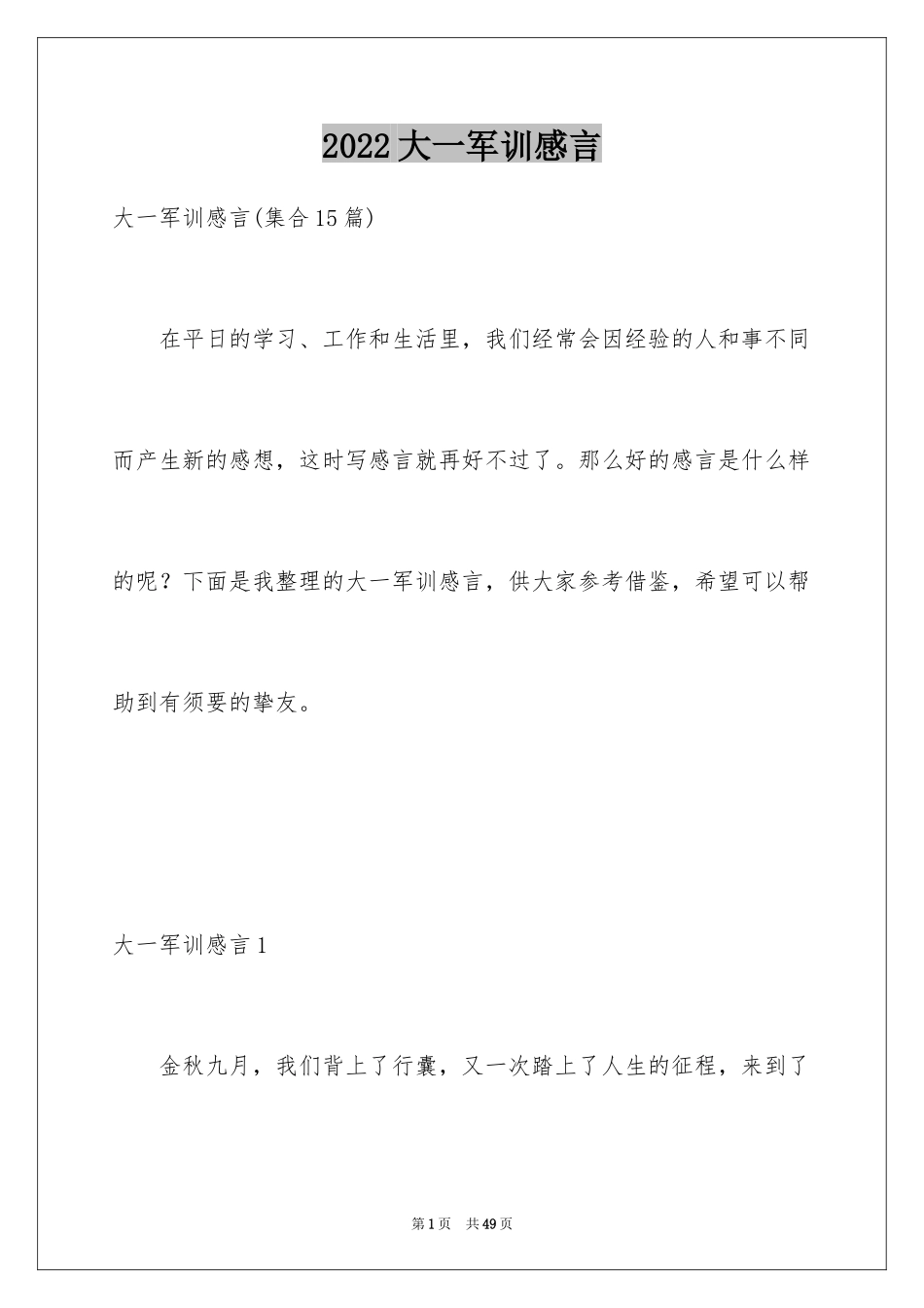 2024大一军训感言_22_第1页