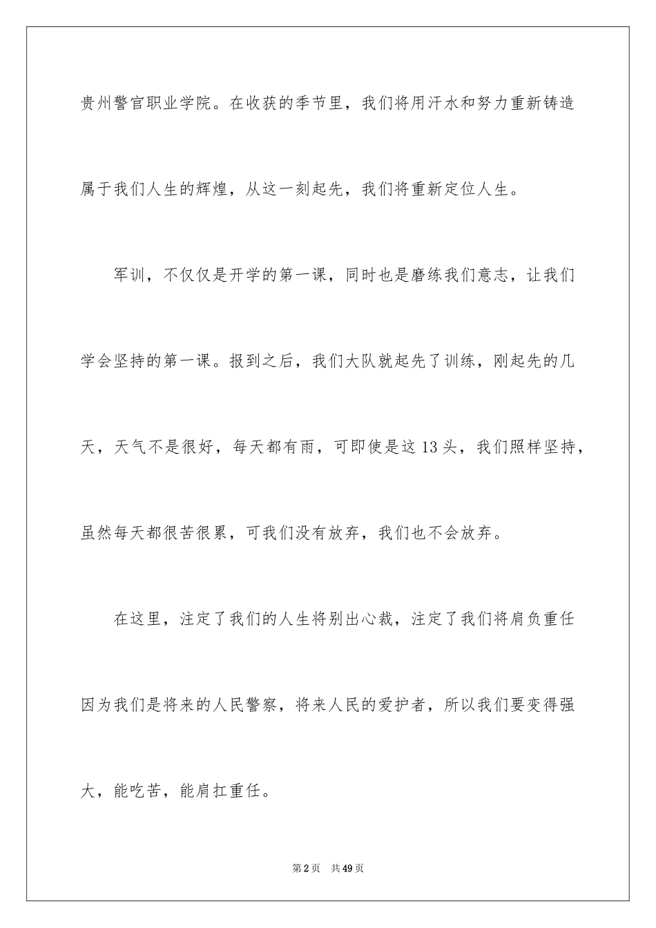 2024大一军训感言_22_第2页