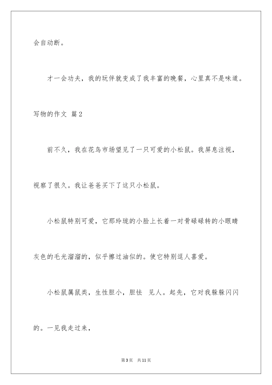 2024写物的作文_491_第3页