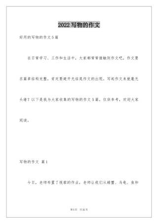 2024写物的作文_491