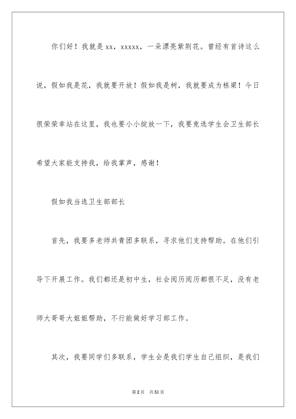 2024学生会卫生部演讲稿_2_第2页