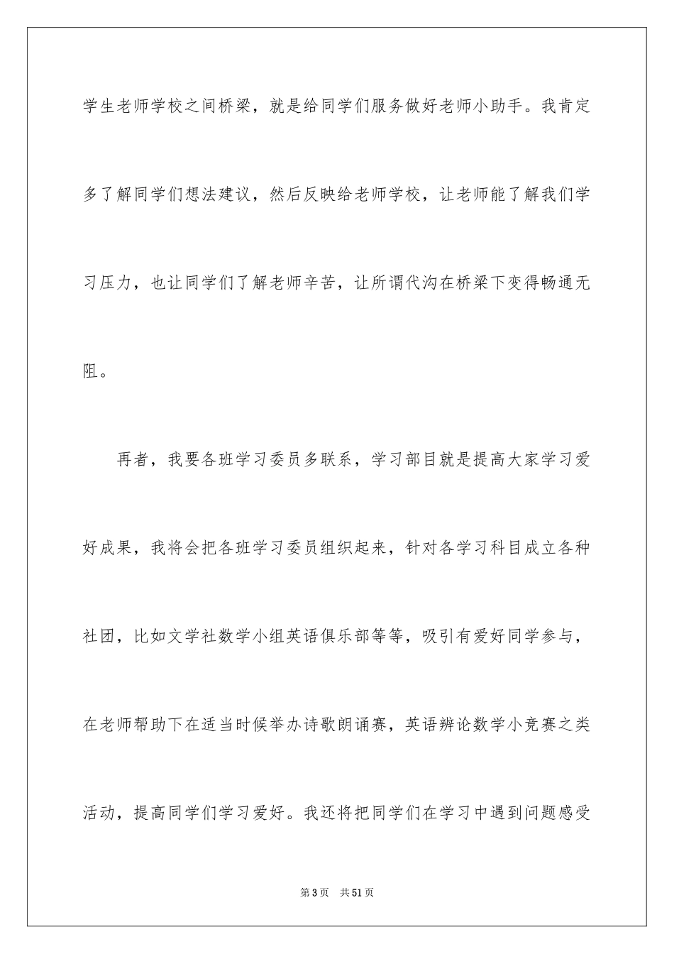 2024学生会卫生部演讲稿_2_第3页