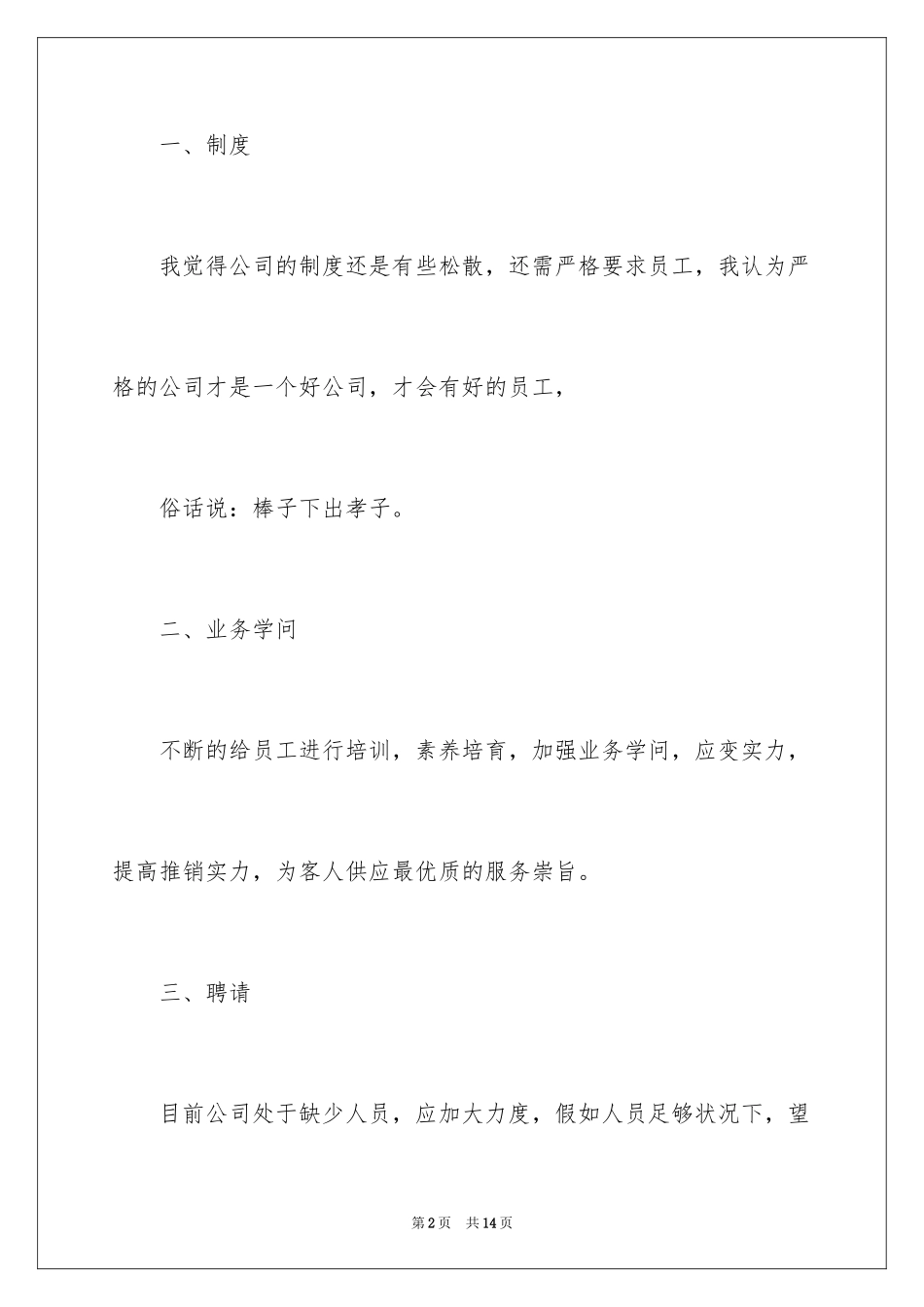 2024公司建议书_37_第2页