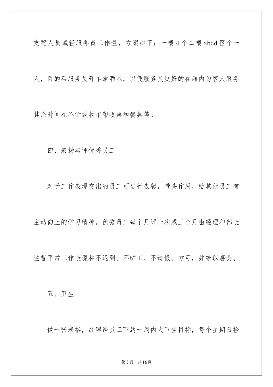 2024公司建议书_37_第3页