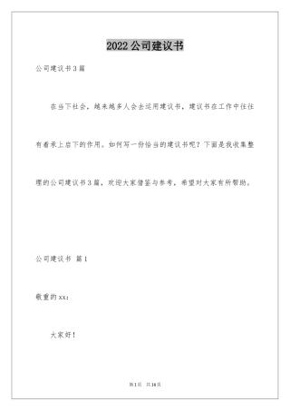 2024公司建议书_37