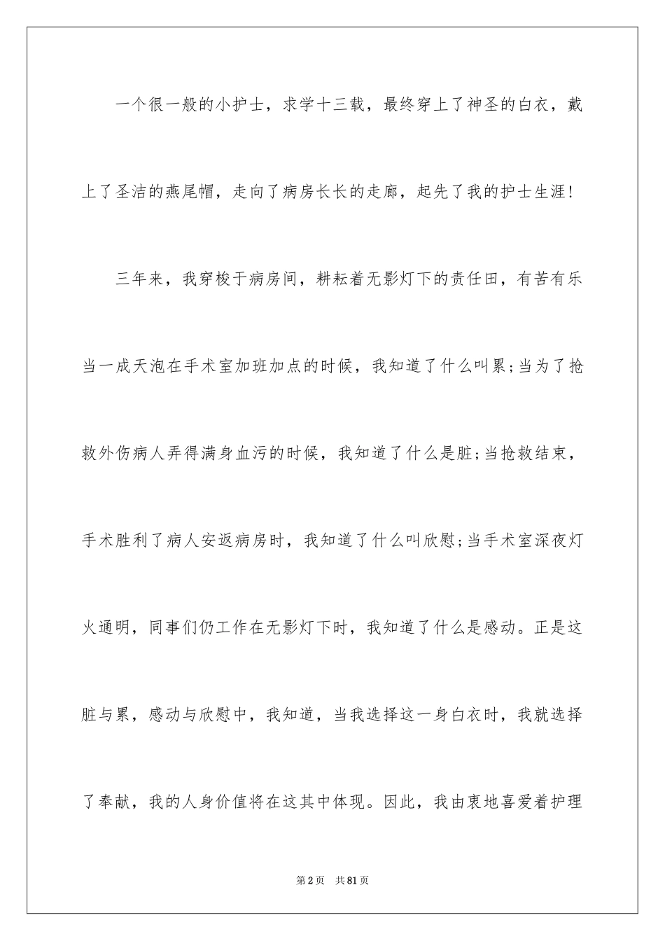 2024国际护士节演讲稿_53_第2页