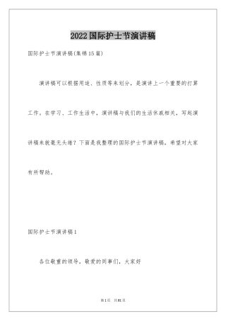 2024国际护士节演讲稿_53