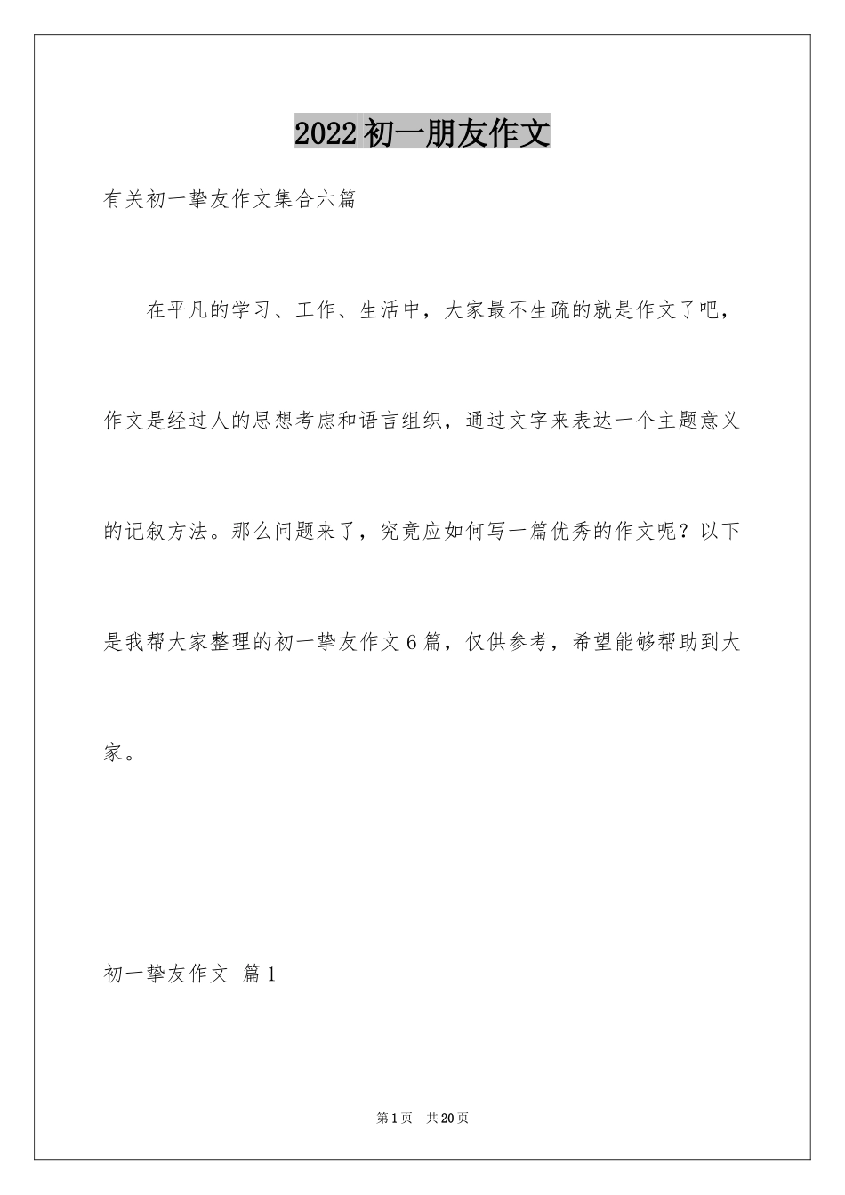 2024初一朋友作文_110_第1页