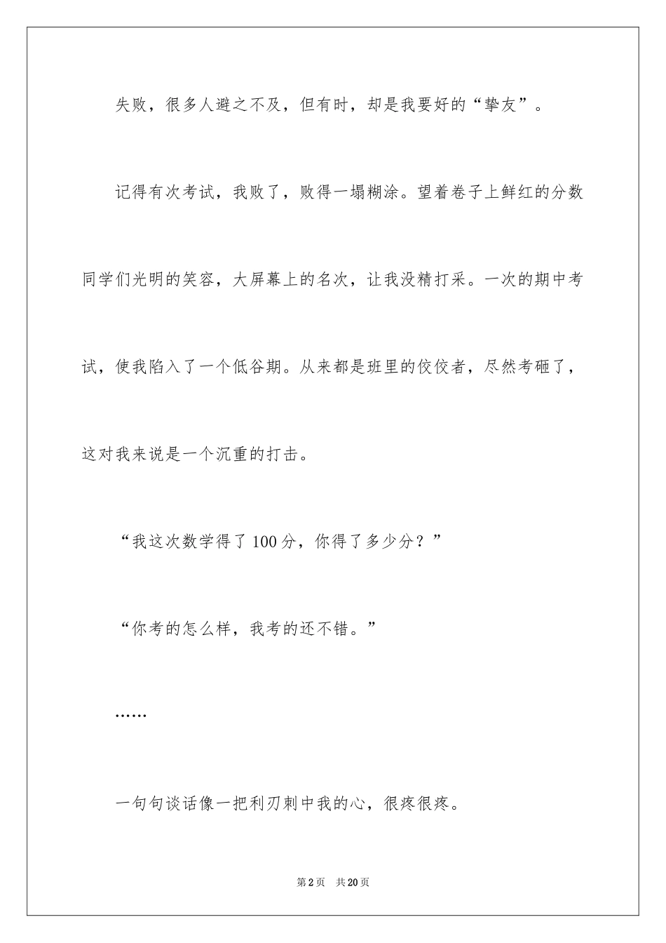 2024初一朋友作文_110_第2页