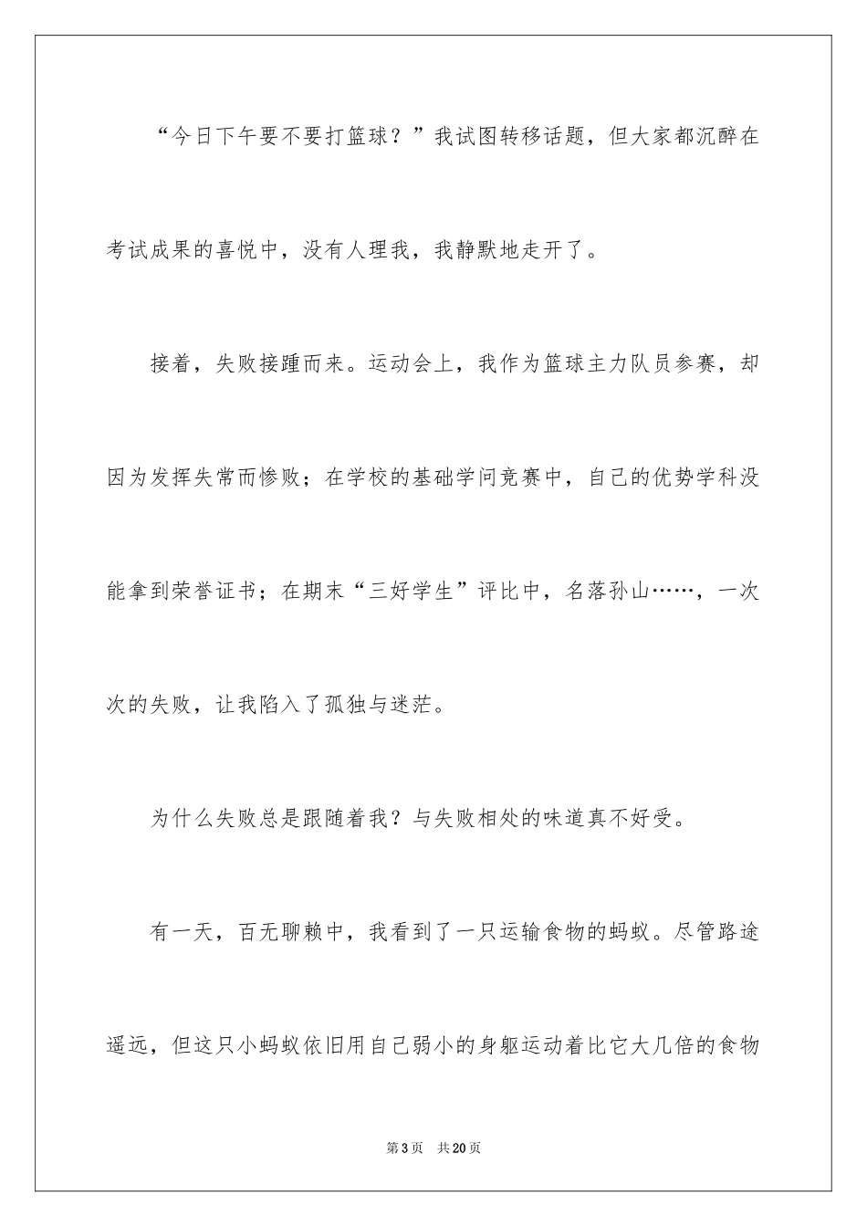 2024初一朋友作文_110_第3页