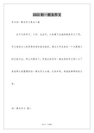 2024初一朋友作文_110