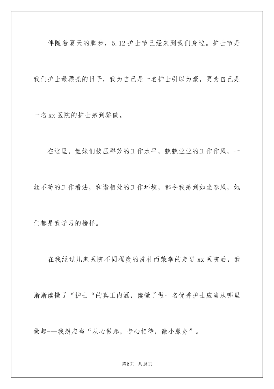 2024十佳护士发言稿_第2页