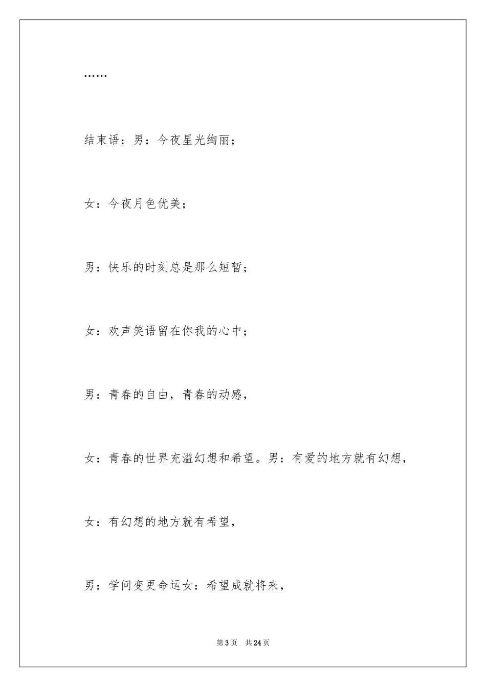 2024国庆晚会主持词_10_第3页