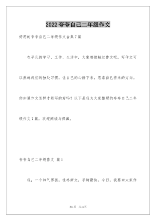 2024夸夸自己二年级作文_15