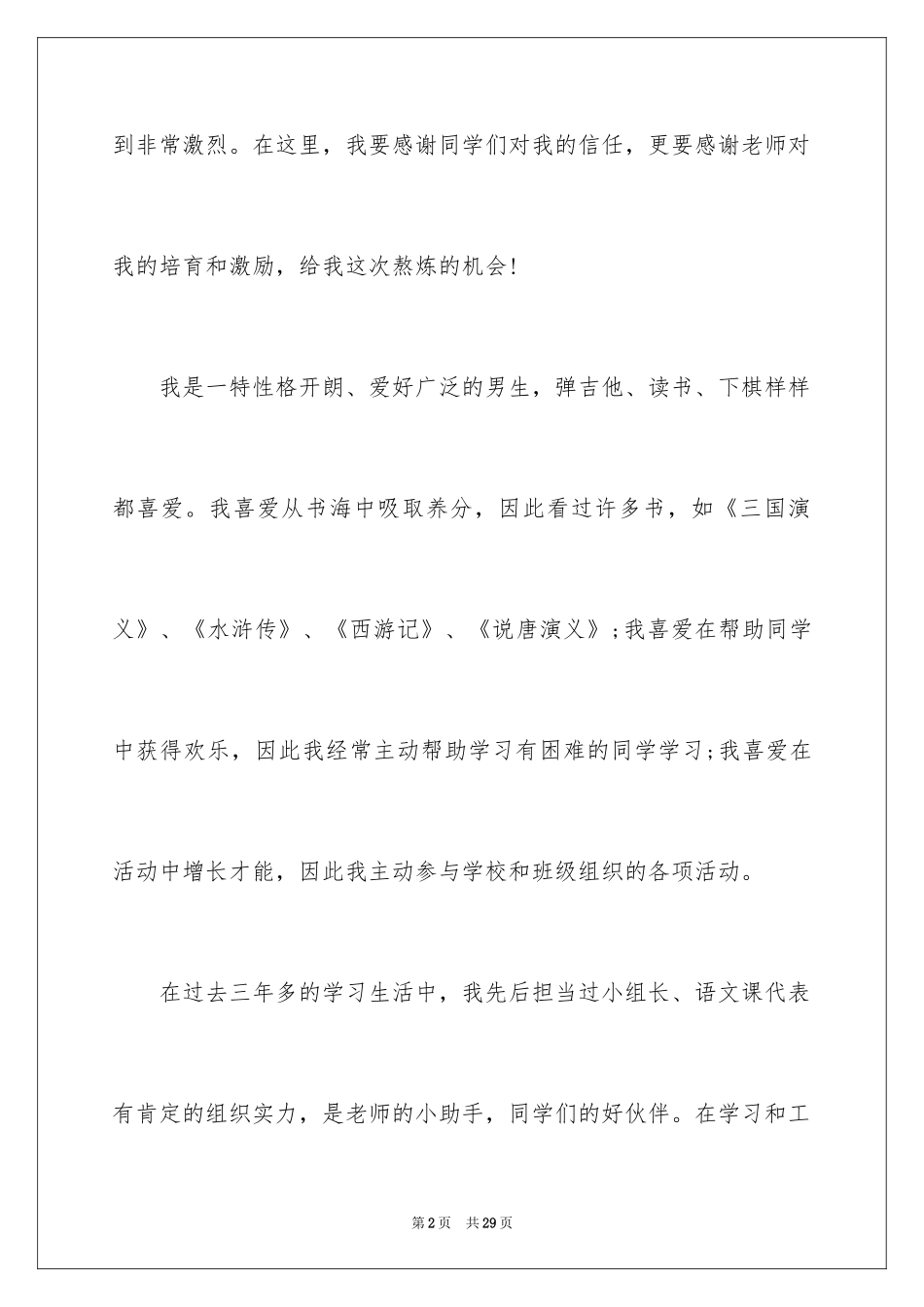 2024大队委竞选演讲_第2页