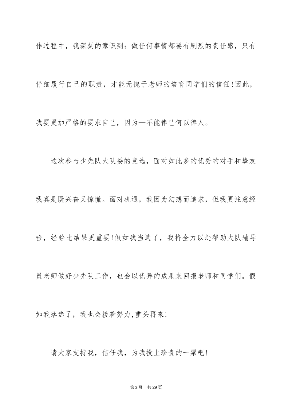 2024大队委竞选演讲_第3页