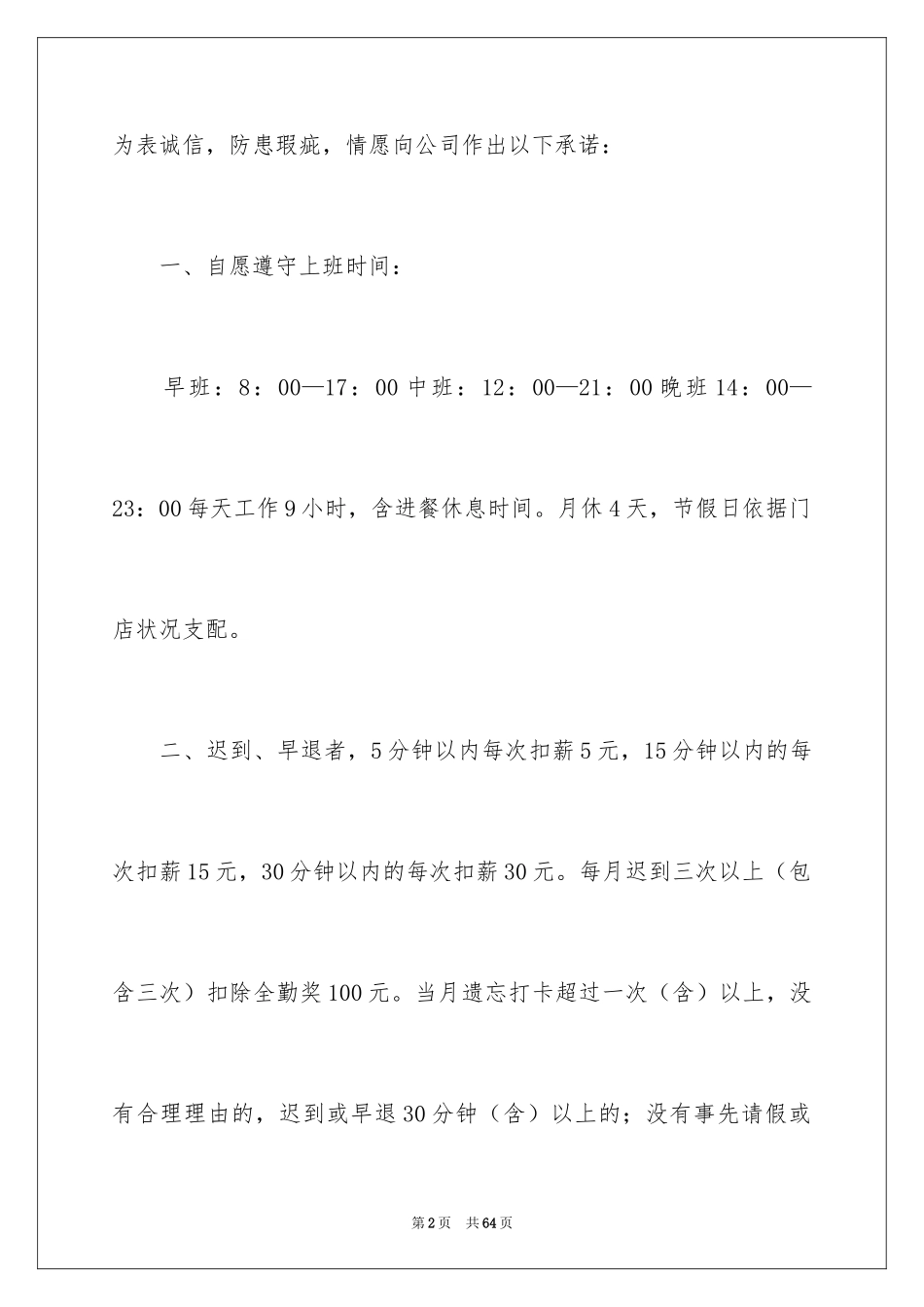 2024入职承诺书_12_第2页
