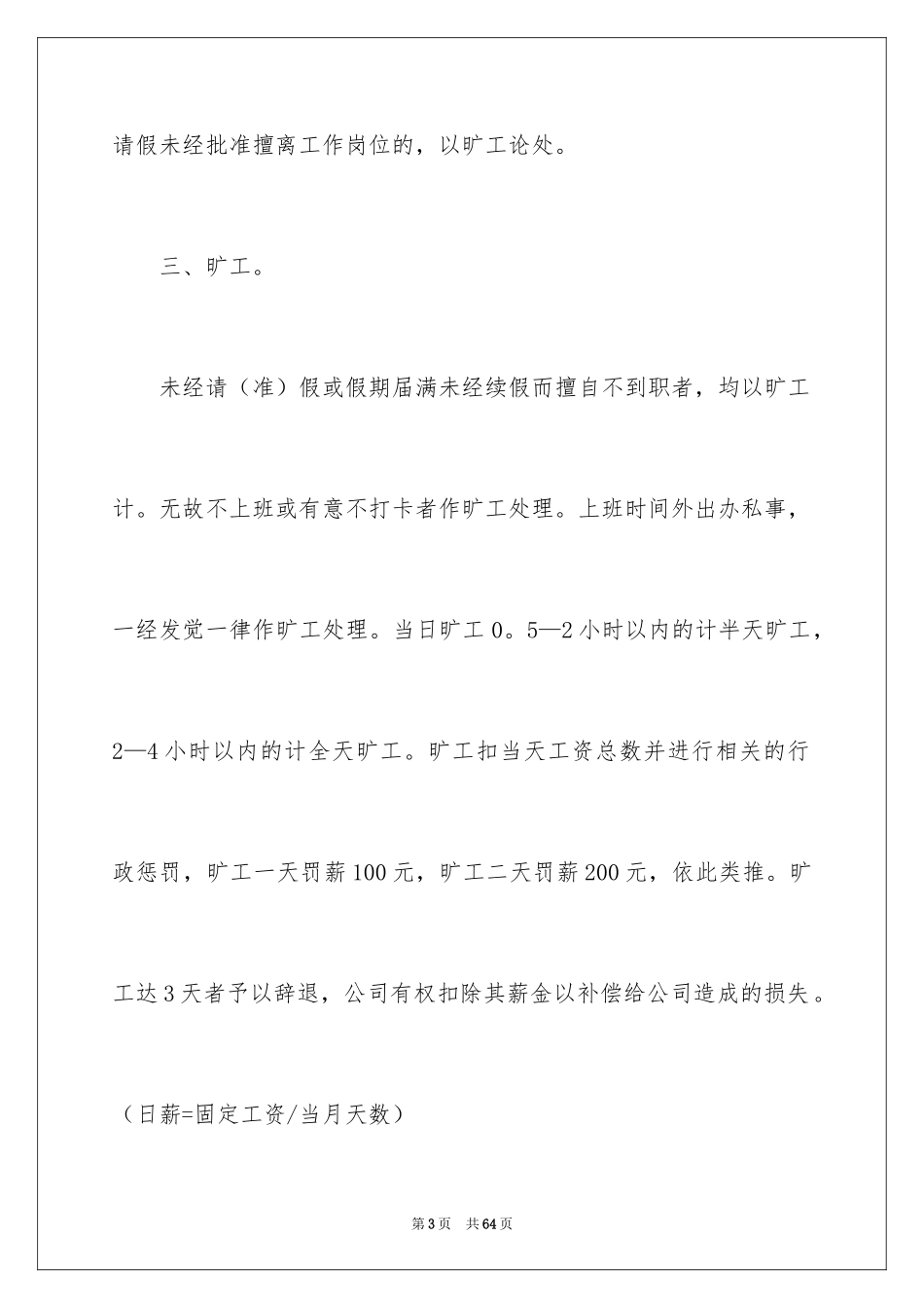 2024入职承诺书_12_第3页