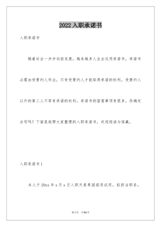 2024入职承诺书_12