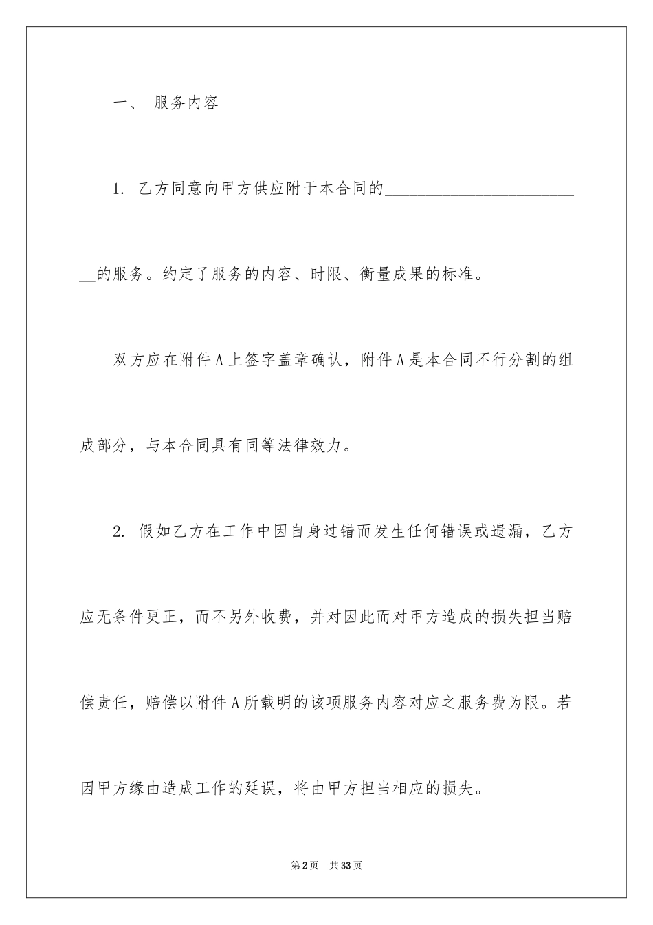 2024咨询服务合同_44_第2页