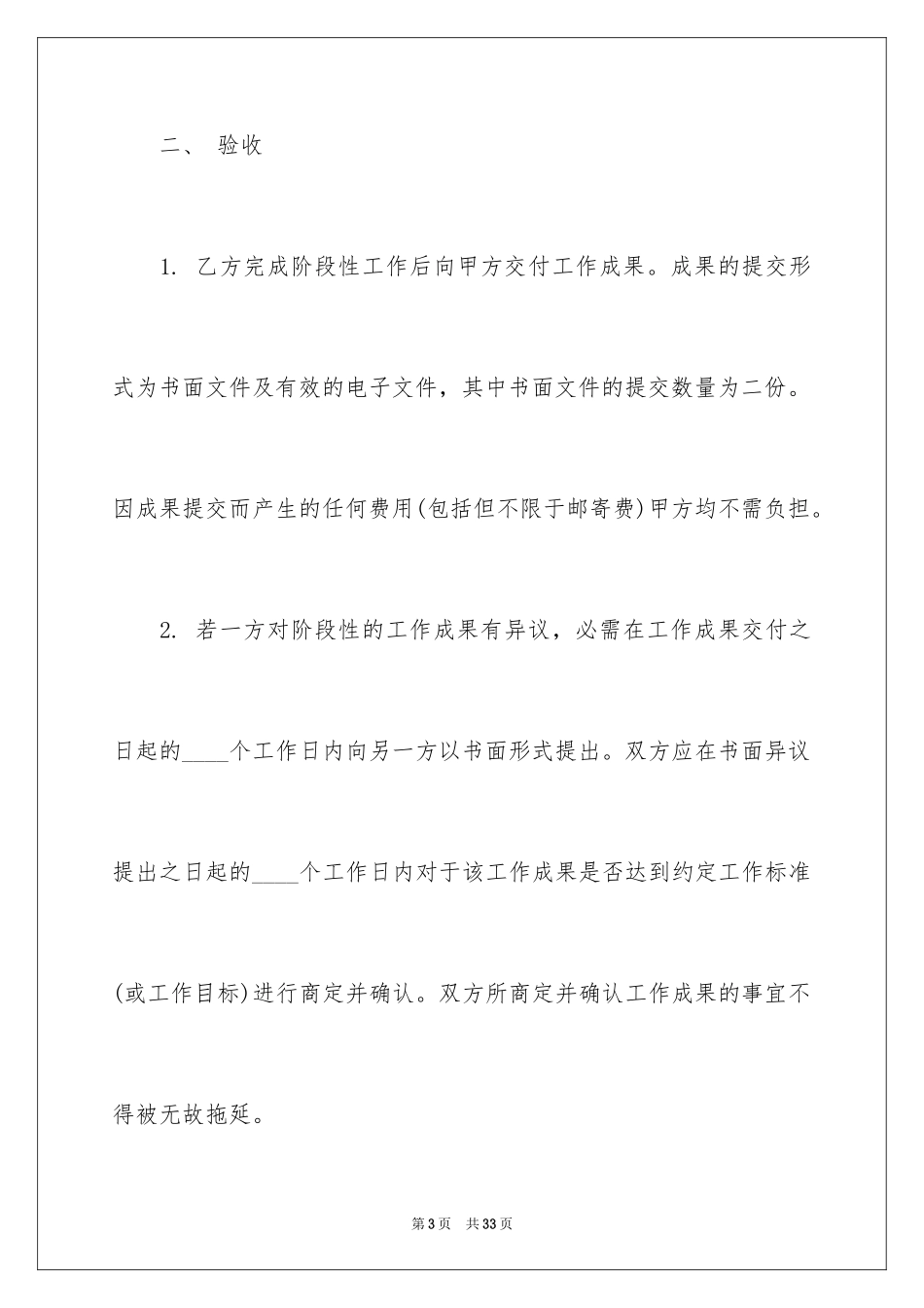 2024咨询服务合同_44_第3页