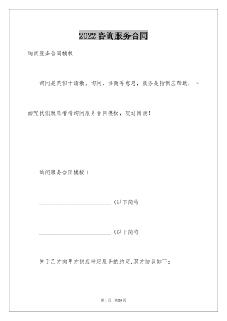 2024咨询服务合同_44
