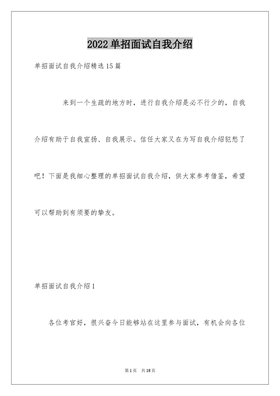 2024单招面试自我介绍_12_第1页