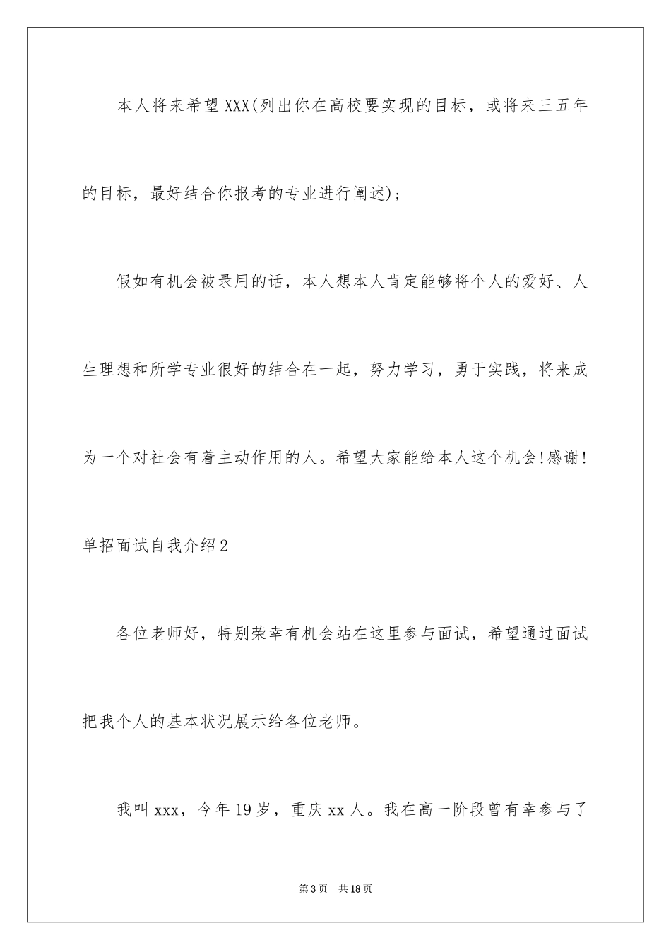 2024单招面试自我介绍_12_第3页