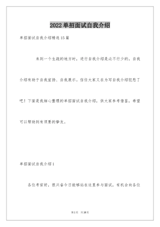 2024单招面试自我介绍_12