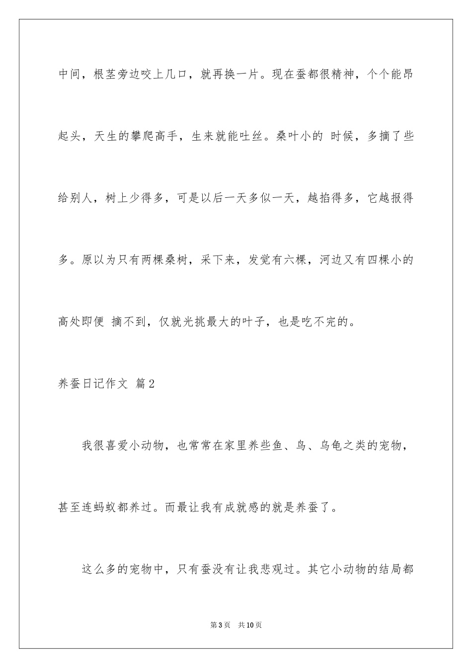 2024养蚕日记作文_7_第3页