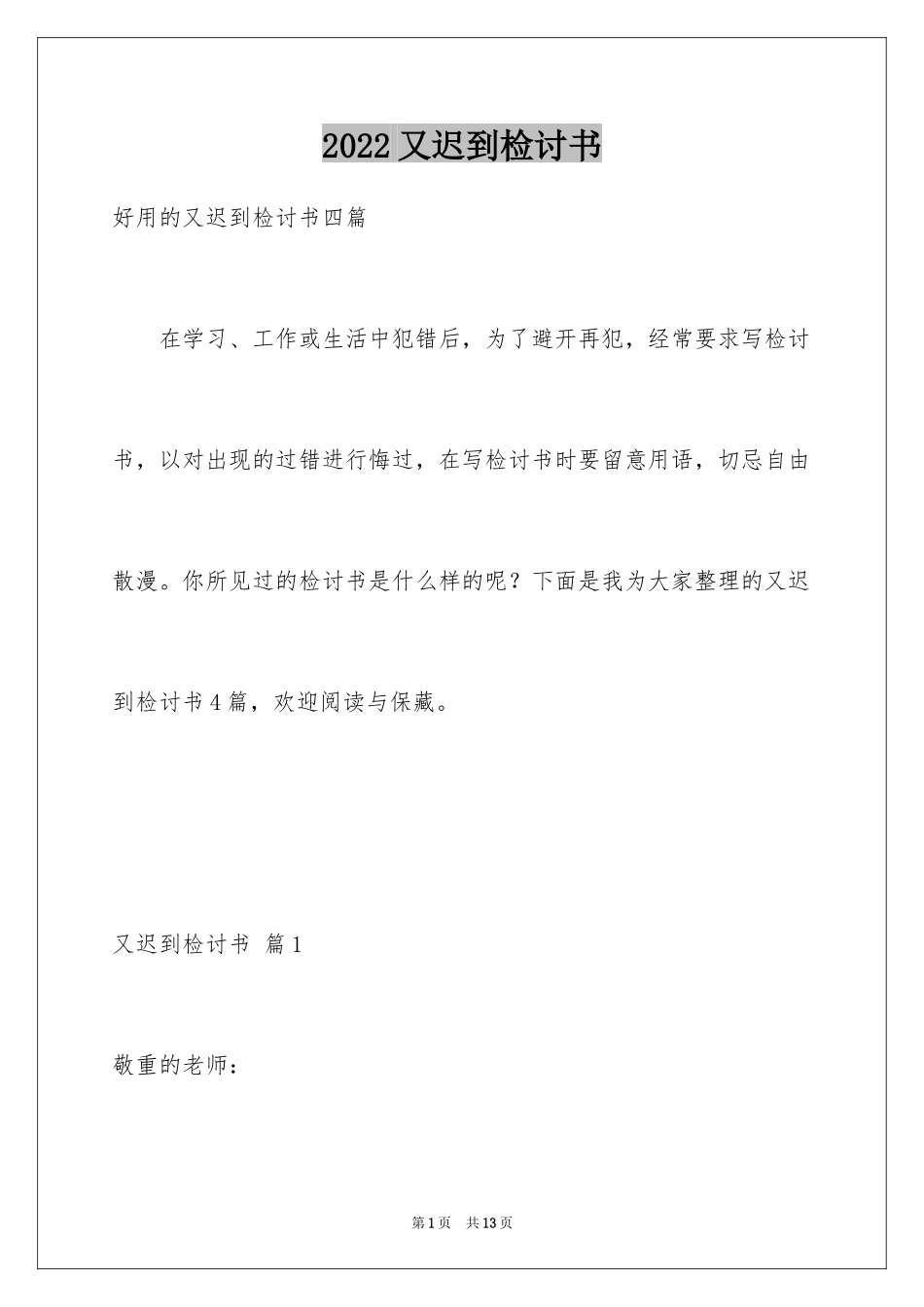 2024又迟到检讨书_82_第1页