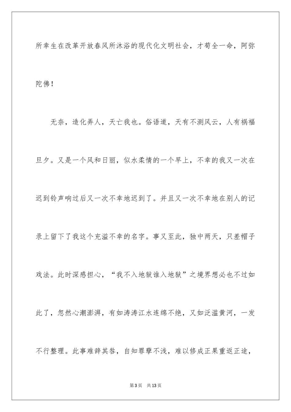 2024又迟到检讨书_82_第3页