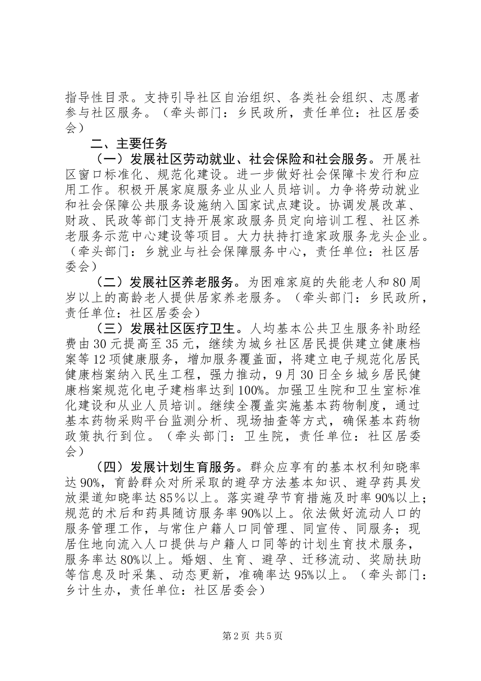 XX年社区服务体系建设工作意见_第2页