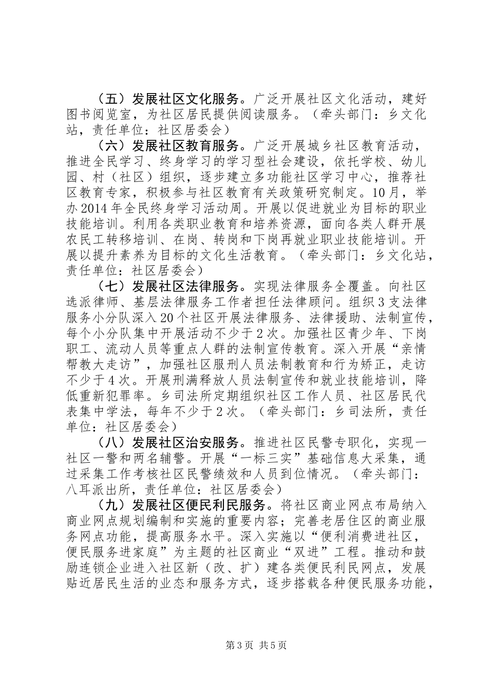 XX年社区服务体系建设工作意见_第3页