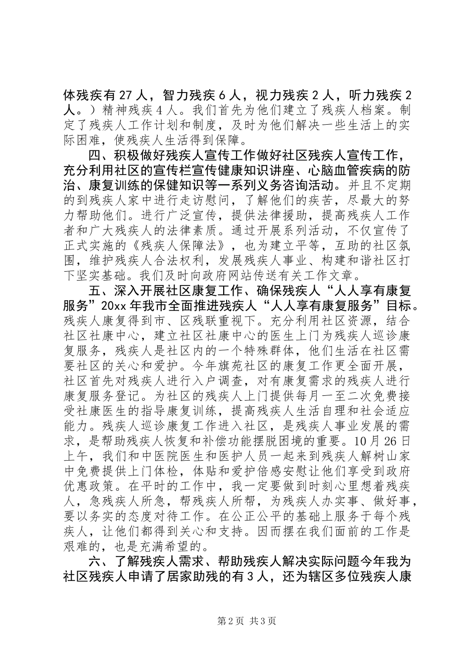 XX年社区残联工作总结_第2页