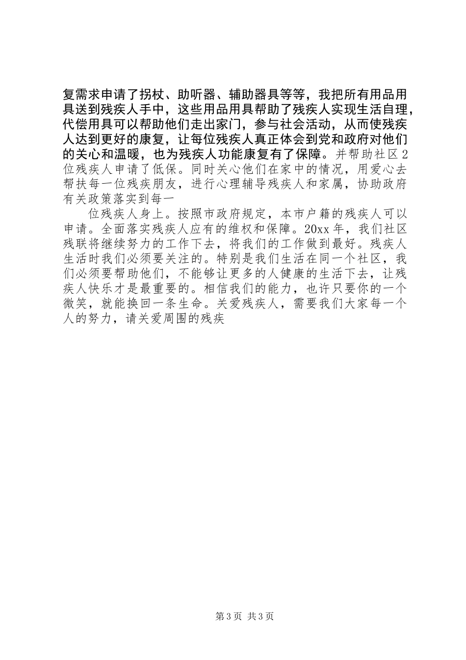 XX年社区残联工作总结_第3页