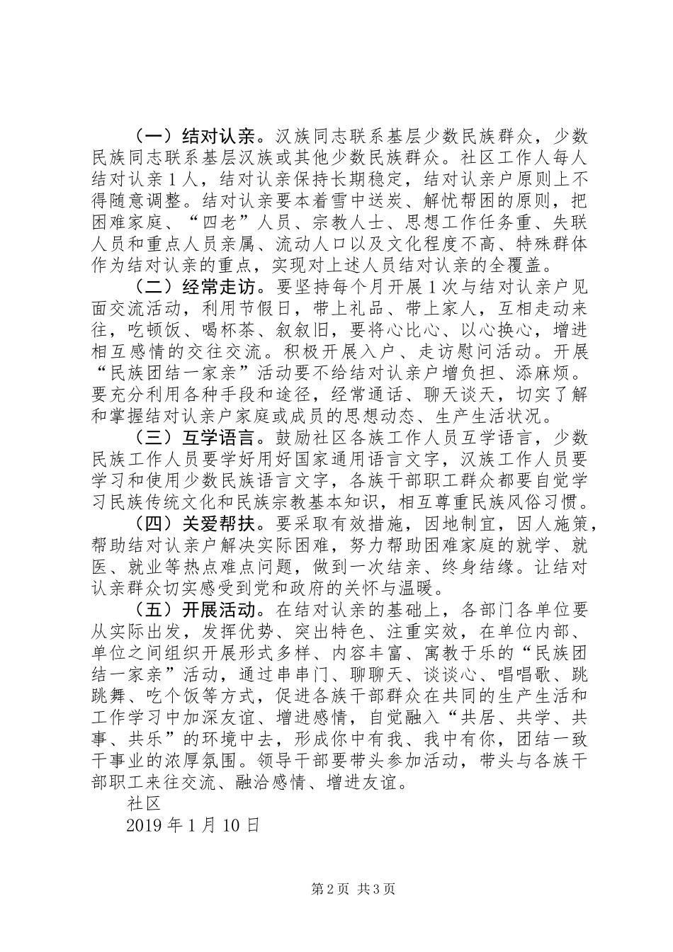 XX年社区民族团结一家亲活动方案_第2页