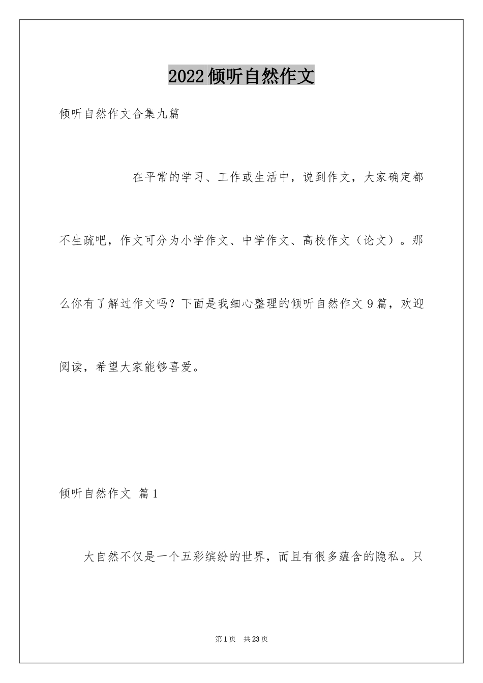 2024倾听自然作文_3_第1页