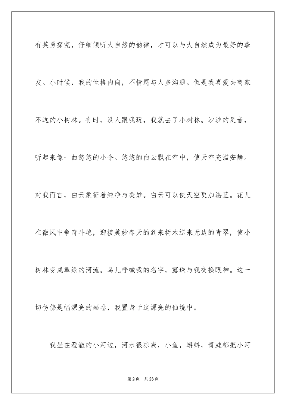 2024倾听自然作文_3_第2页