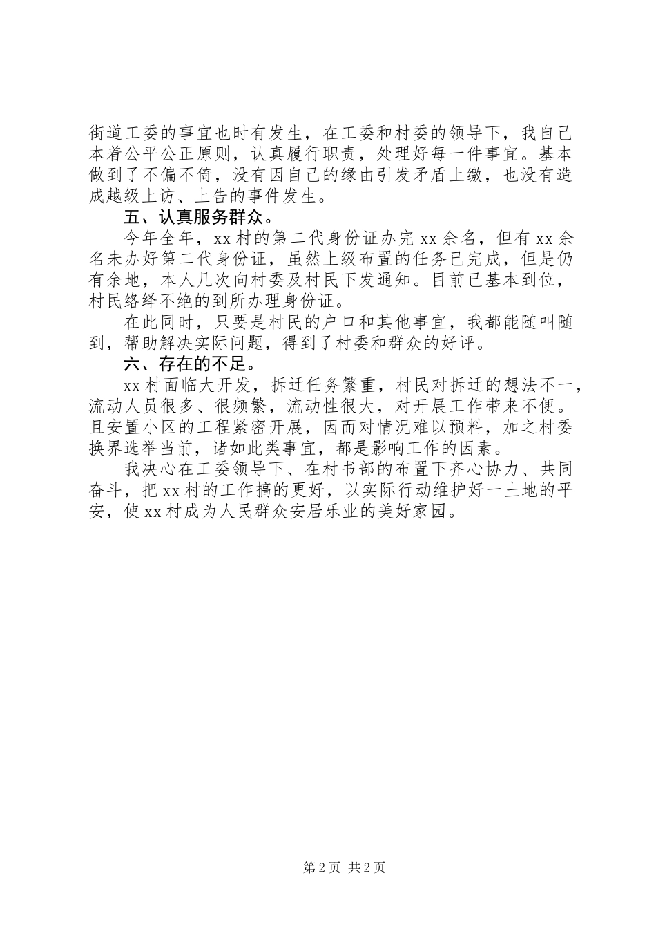 XX年社区民警述职报告_第2页