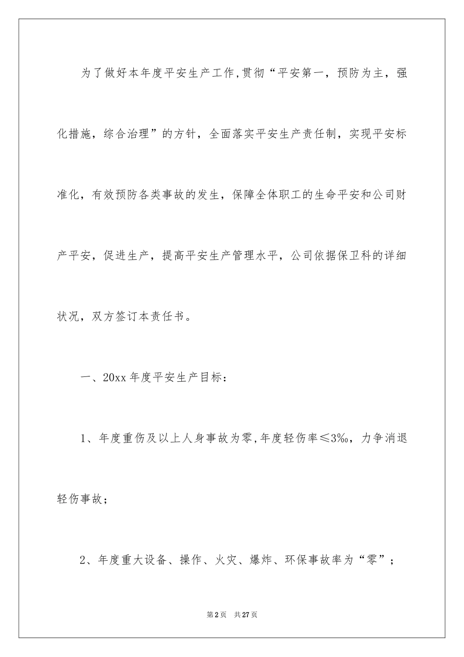 2024学校安全保证书_15_第2页