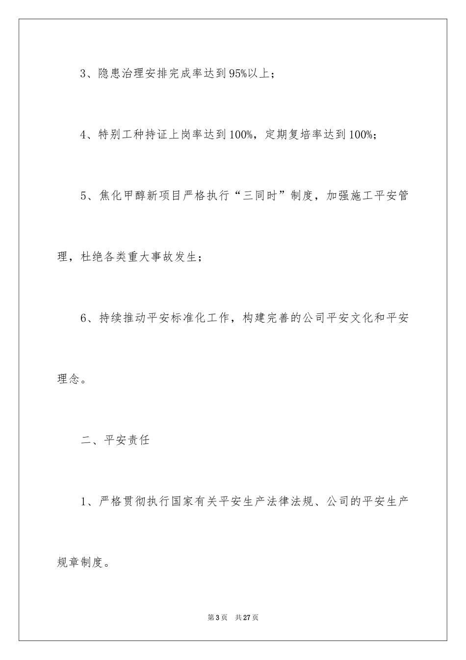 2024学校安全保证书_15_第3页