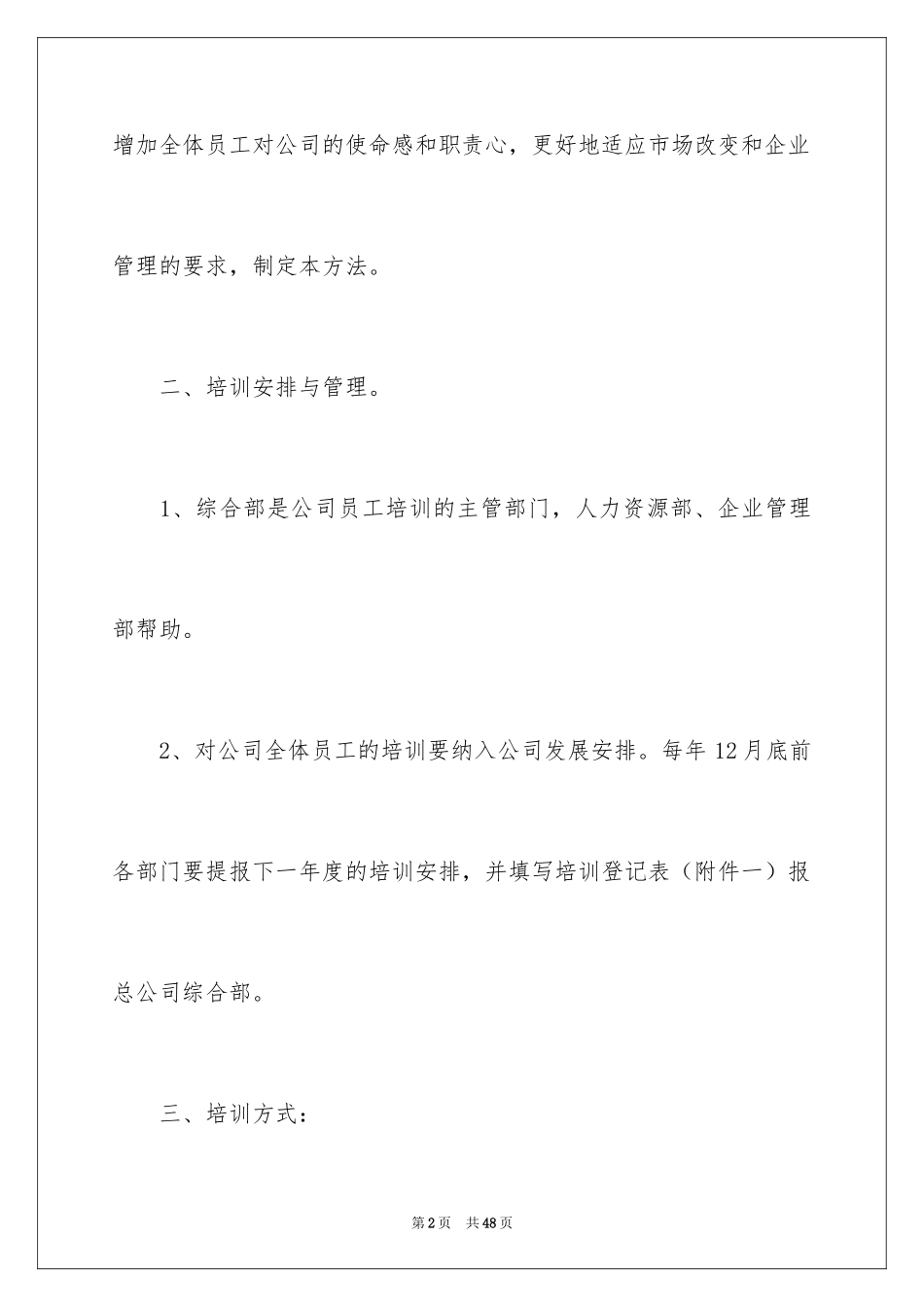 2024员工培训工作方案_第2页