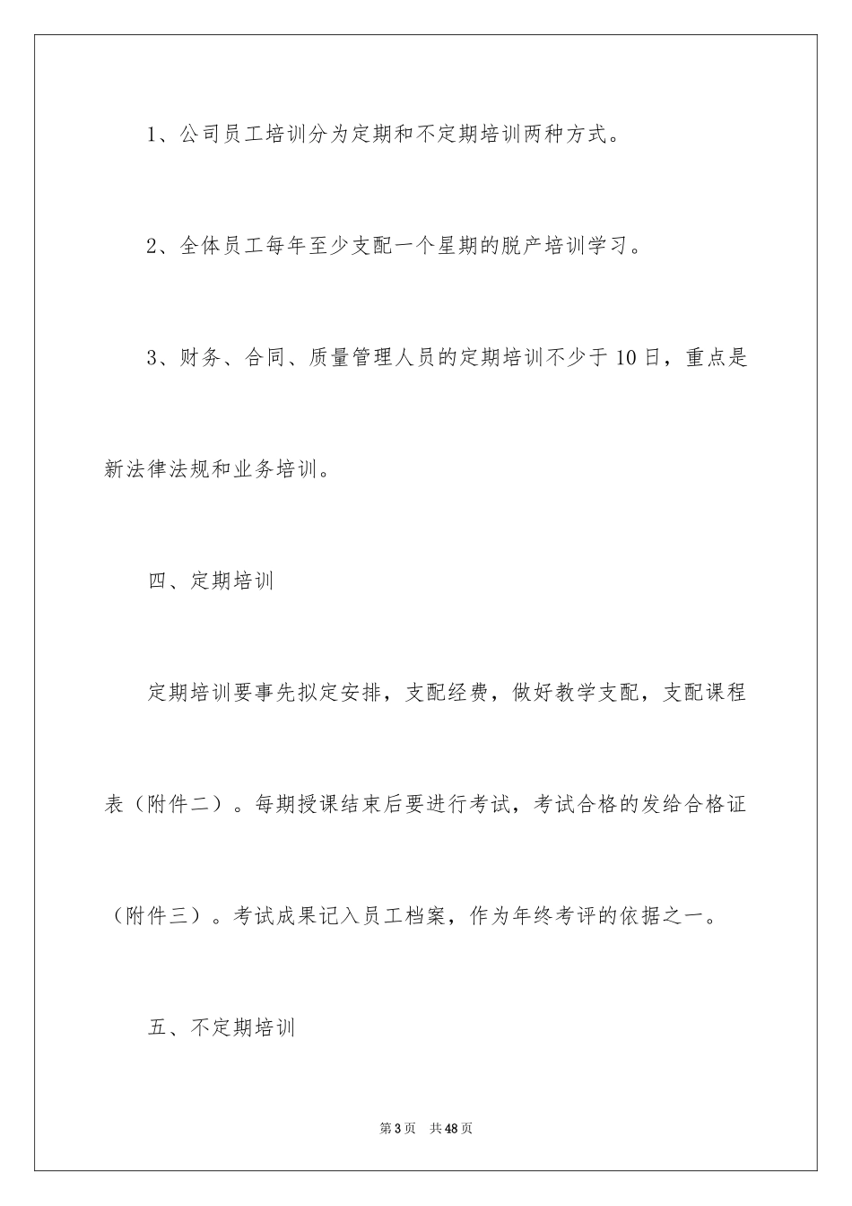 2024员工培训工作方案_第3页