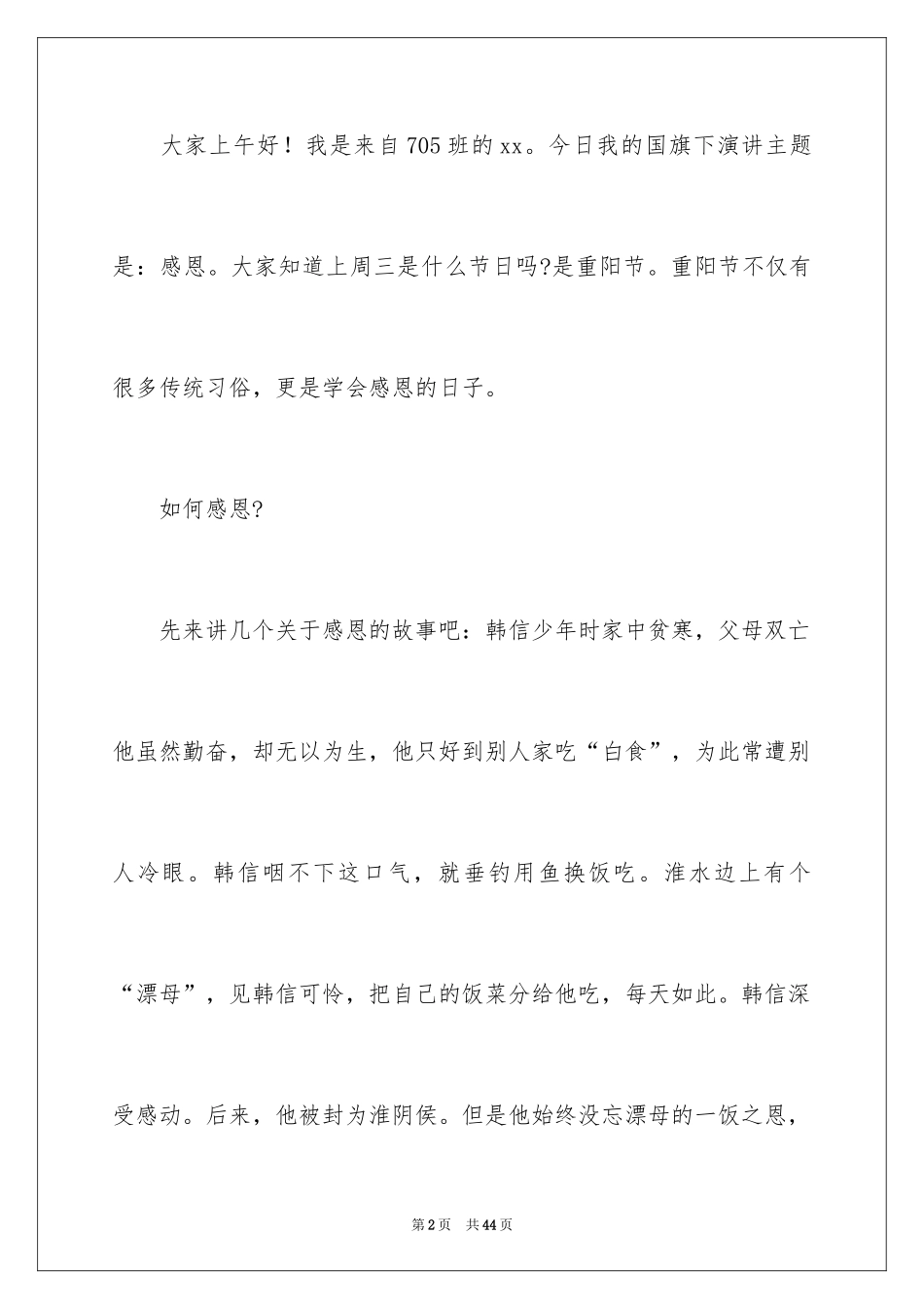 2024学生重阳节演讲稿_第2页