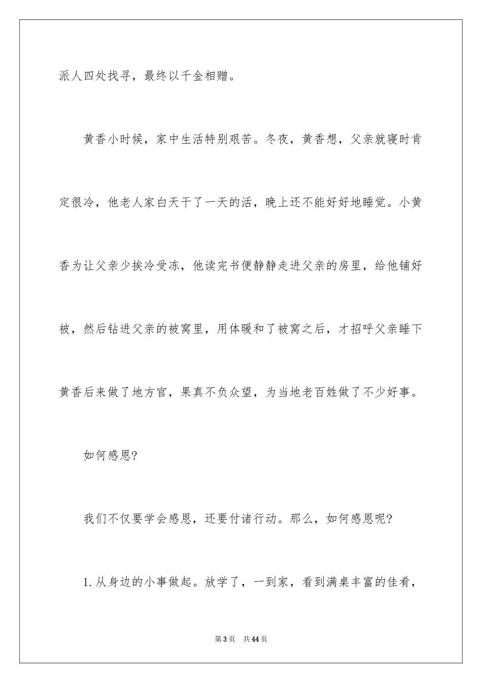 2024学生重阳节演讲稿_第3页